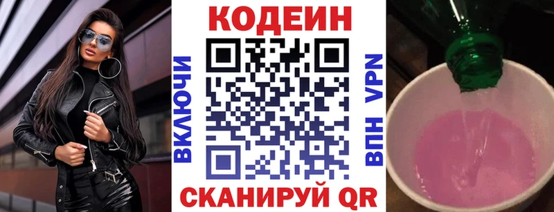Codein напиток Lean (лин)  Рузаевка 